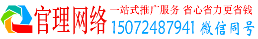 邢台官理推广竞价